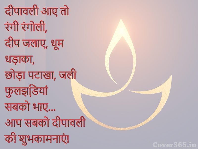 Happy Diwali quotes in Hindi